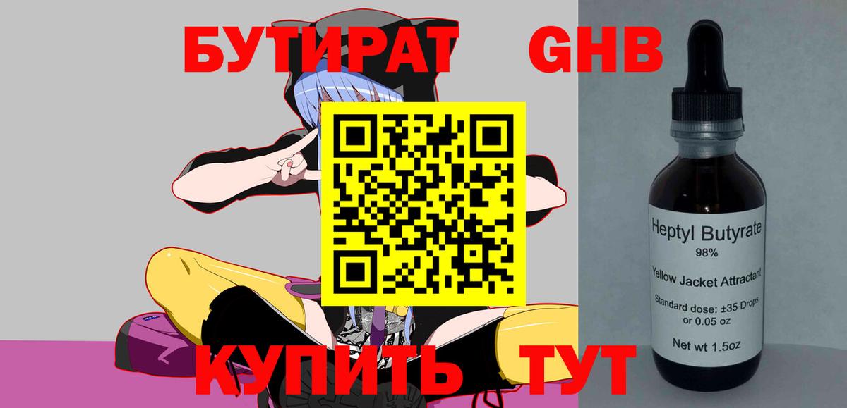 БУТИРАТ буратино Гусиноозёрск