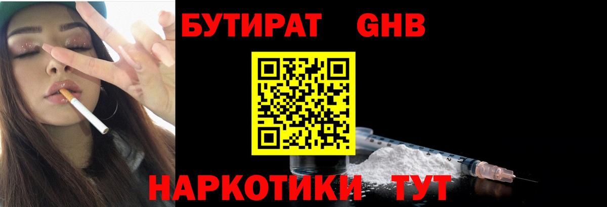 БУТИРАТ оксибутират  БУТИРАТ  Гусиноозёрск  Вход с VPN 
