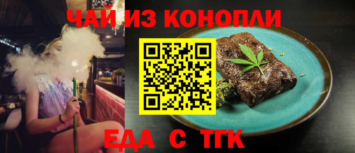 Еда ТГК конопля  Вход с VPN  Гусиноозёрск 