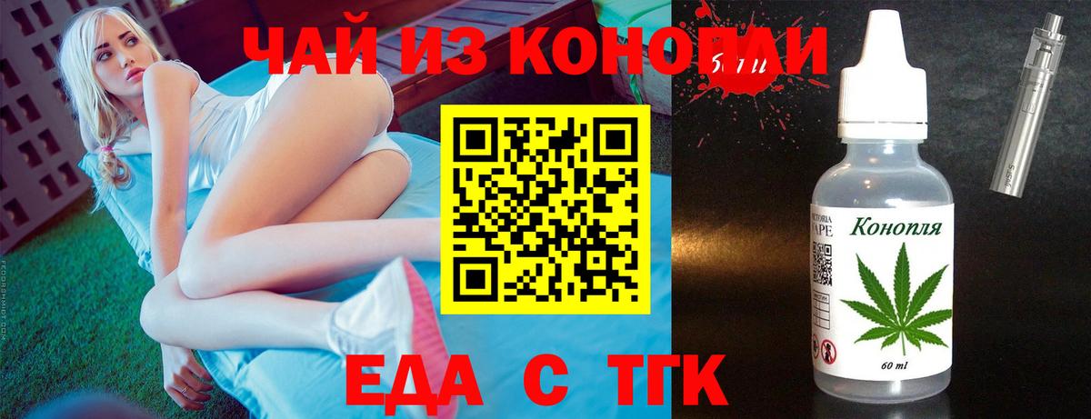 Еда ТГК марихуана Гусиноозёрск