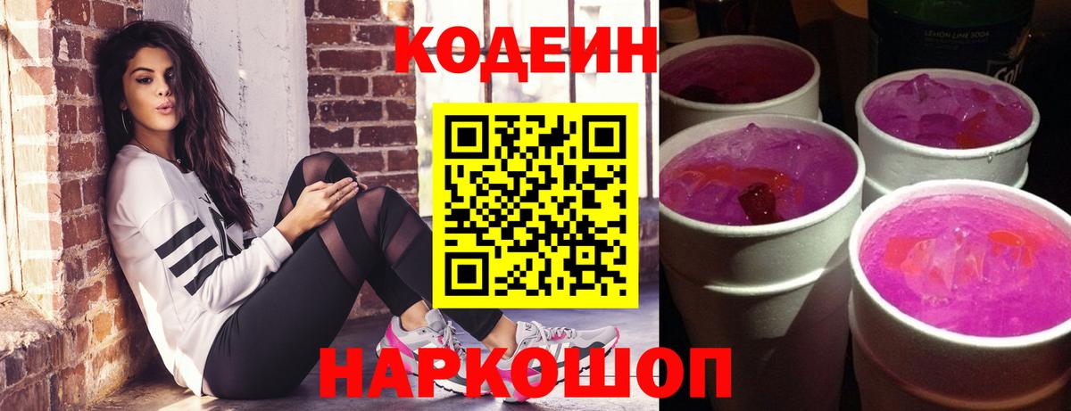 Кодеин Purple Drank  Гусиноозёрск  Кодеиновый сироп Lean Purple Drank 