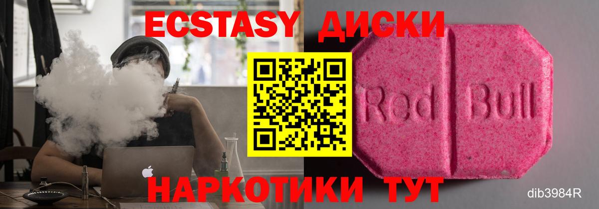 Ecstasy круглые Гусиноозёрск