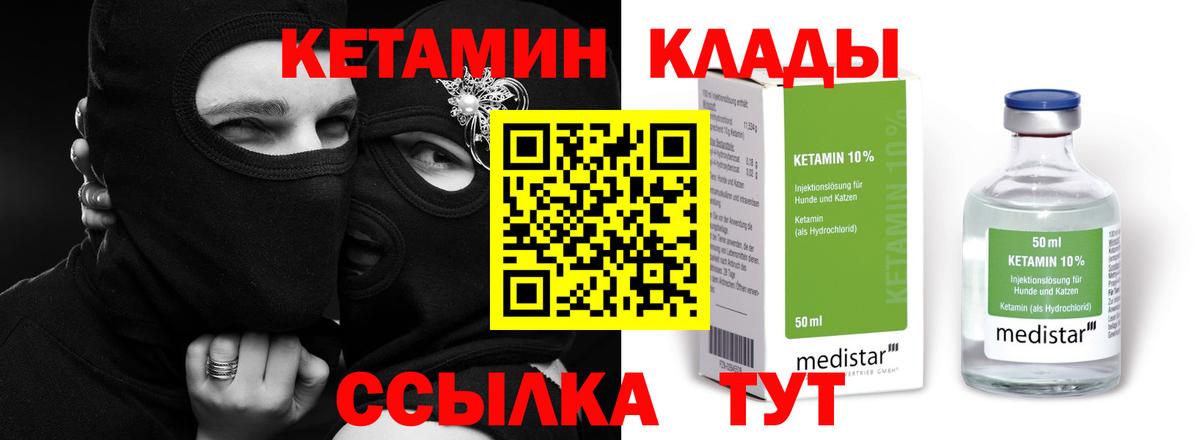 Кетамин VHQ Гусиноозёрск