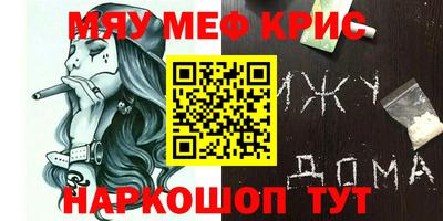 мяу мяу кристалл Берёзовский