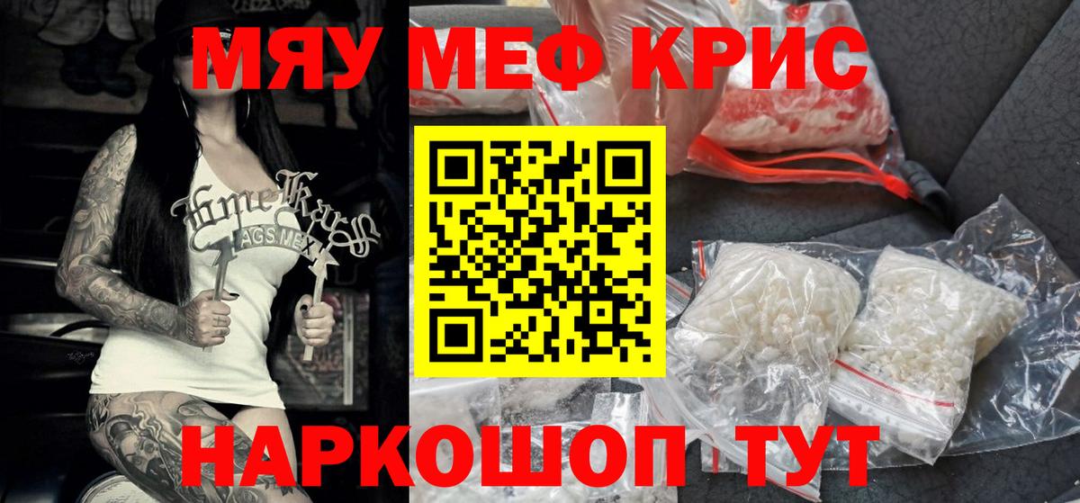 Меф  МЯУ-МЯУ мяу мяу  МЕФ  Гусиноозёрск  Вход с VPN 