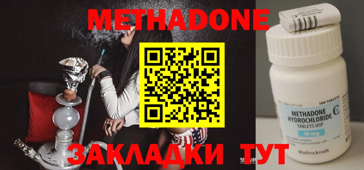 МЕТАДОН methadone Гусиноозёрск